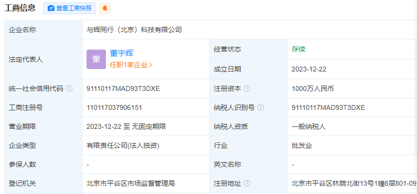 董宇輝抖音新賬號(hào)粉絲突破400萬(wàn)，今晚首播將聚焦出版物批發(fā)